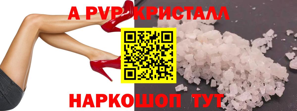 A PVP Crystall  Вход с VPN  Альфа ПВП Crystall  Alpha PVP крисы CK  Рузаевка 
