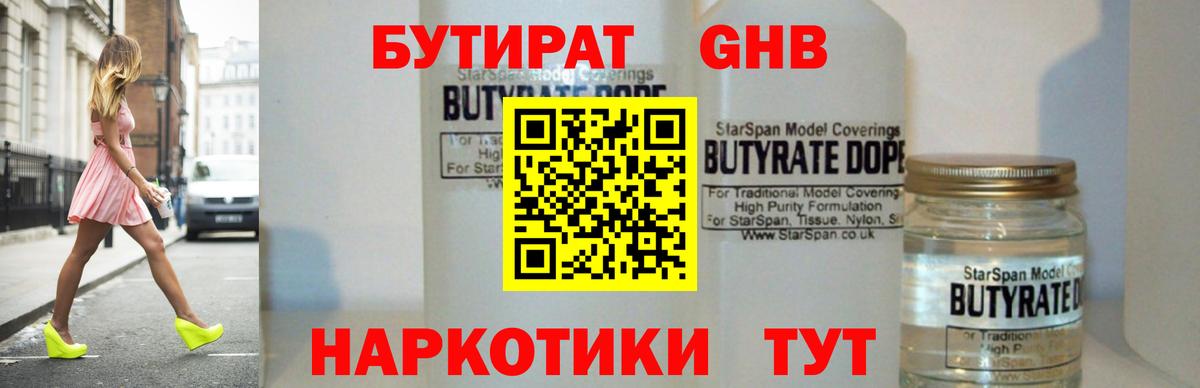 БУТИРАТ GHB Рузаевка