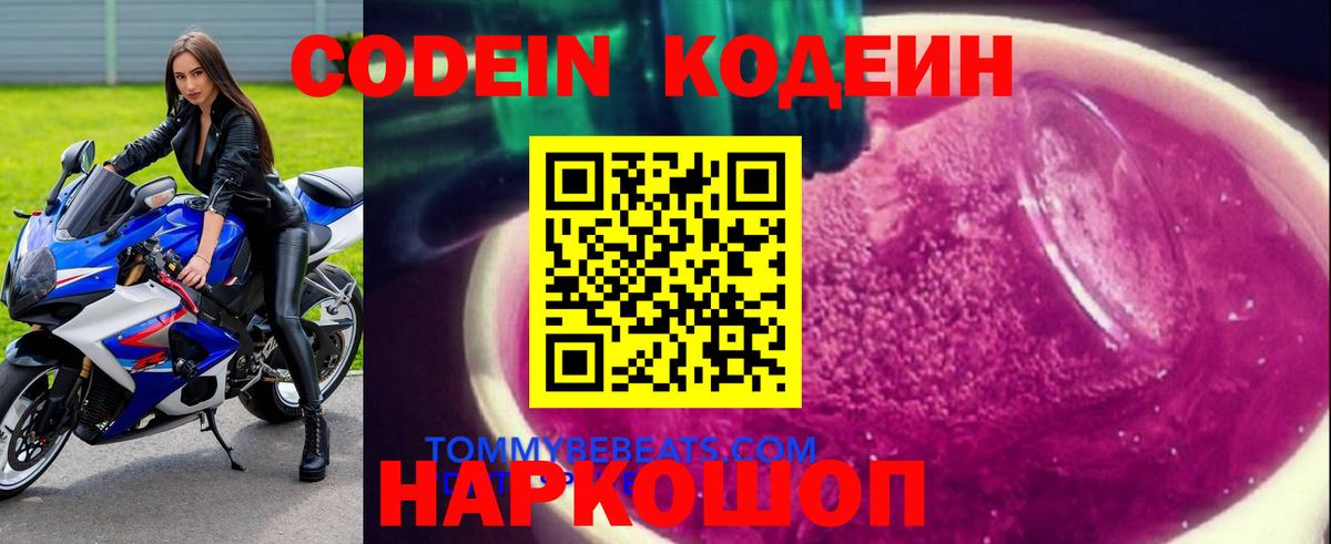 Кодеиновый сироп Lean Purple Drank Рузаевка