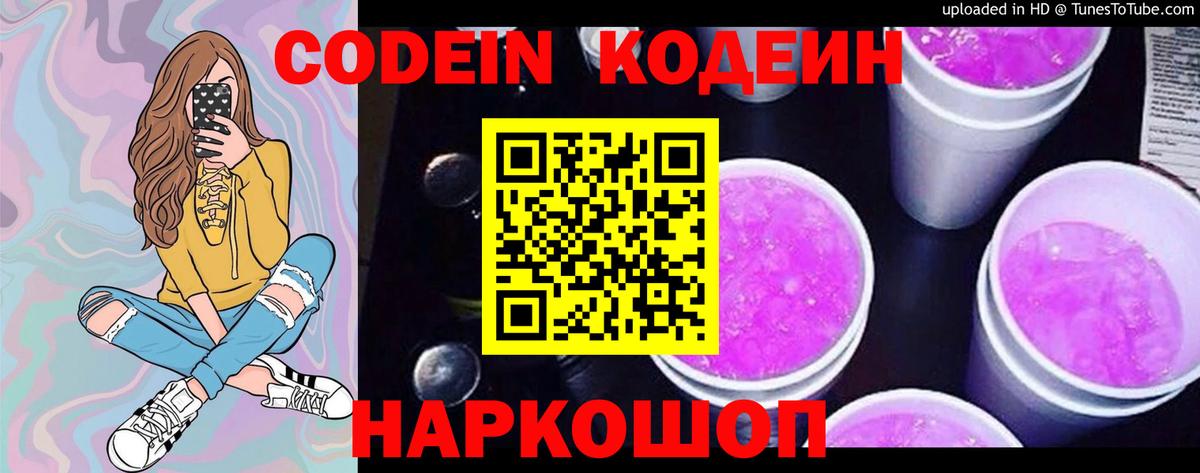 Кодеиновый сироп Lean Purple Drank  Вход с VPN  Рузаевка  Кодеиновый сироп Lean напиток Lean (лин) 