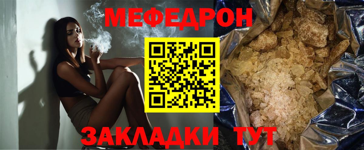 МЕФ кристаллы Рузаевка